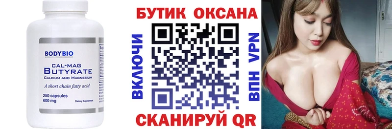 Купить  Новочебоксарск  БУТИРАТ Butirat 