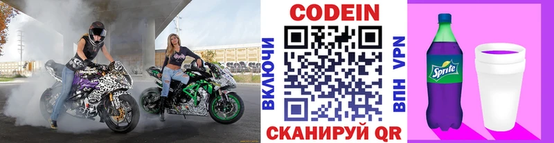 Кодеин Purple Drank  Купить  Новочебоксарск 